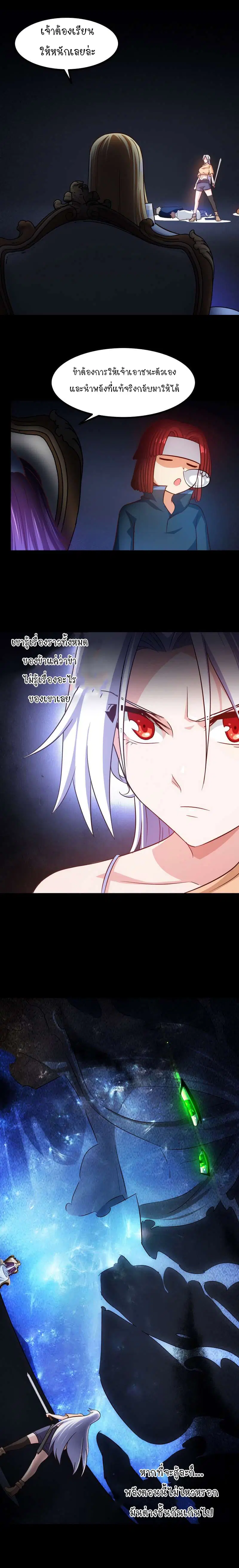My Wife is a Demon Queen ตอนที่ 97 หน้า 5