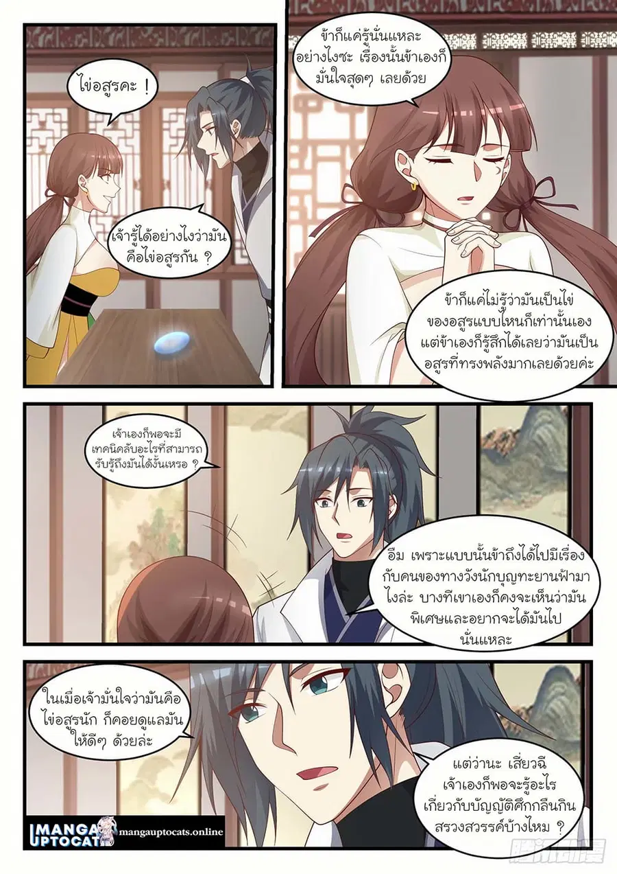 Martial Peak ตอนที่ 1596 หน้า 9