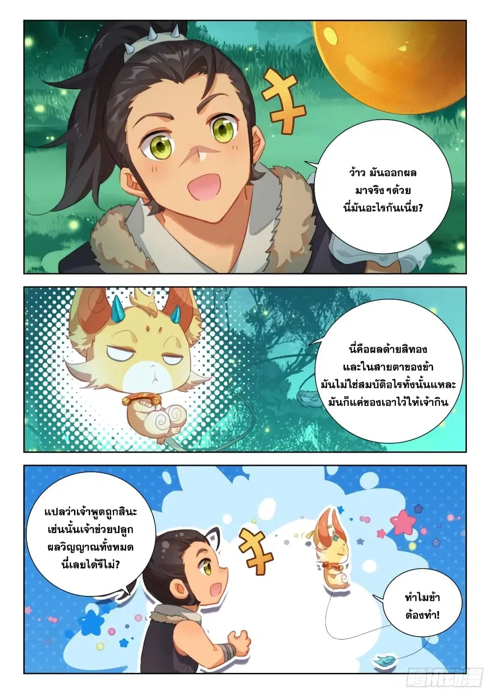 Douluo Dalu IV: Zhongji Douluo ตอนที่ 340 หน้า 13