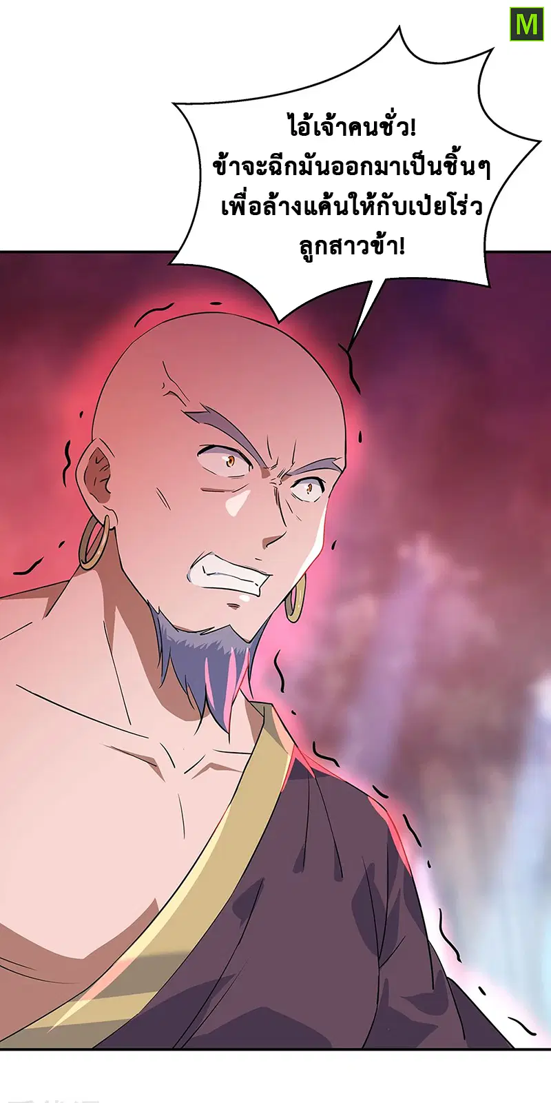 Peerless Battle Spirit ตอนที่ 204 หน้า 11