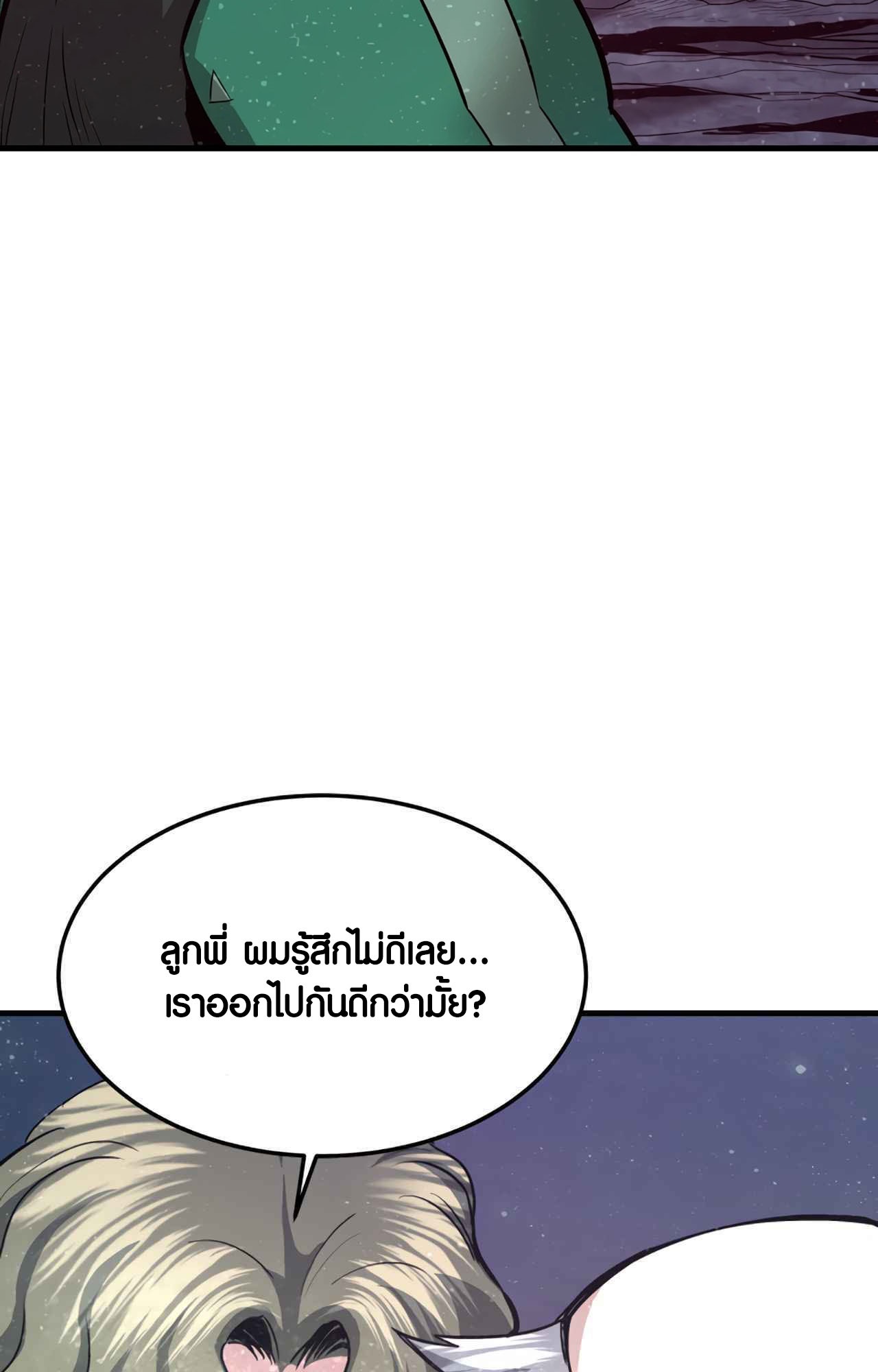Han Dae Sung That Returned From Hell ตอนที่ 92 หน้า 56