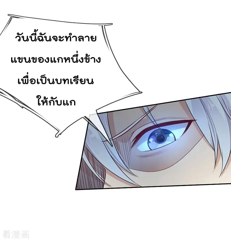 I’m the Great Immortal ตอนที่ 99 หน้า 16