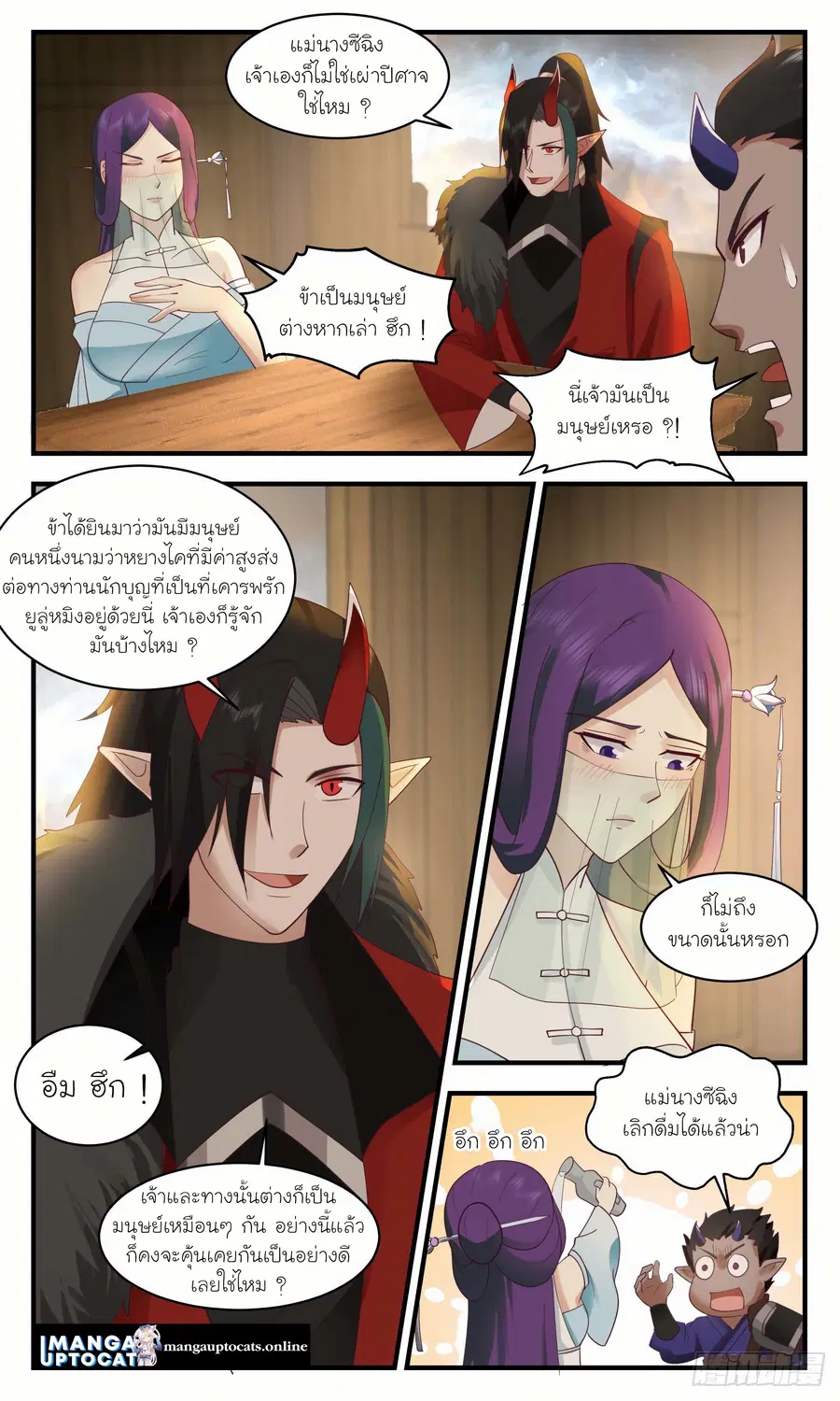 Martial Peak ตอนที่ 2456 หน้า 10