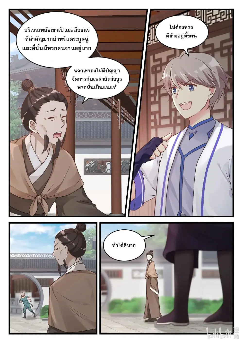 Martial God Asura ตอนที่ 28 หน้า 10