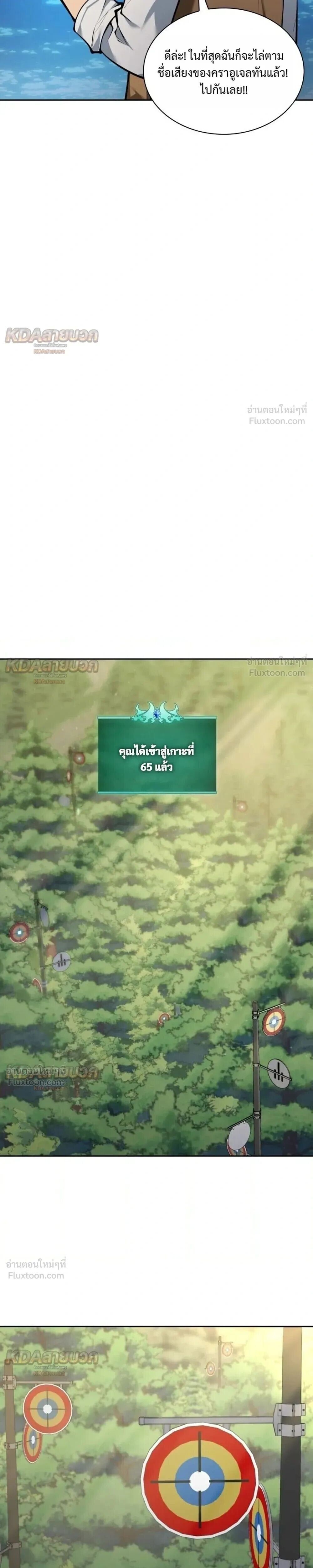 Overgeared จ้าวแห่งยุทธภัณฑ์ ตอนที่ 330 หน้า 29
