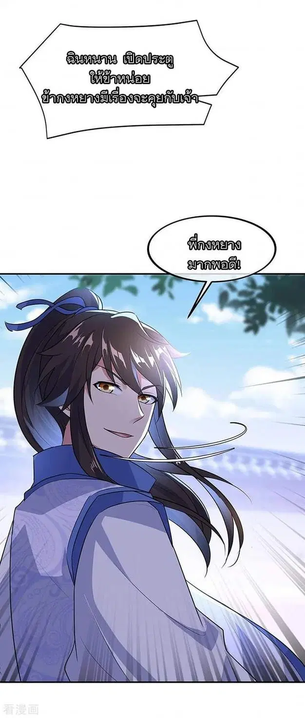Peerless Battle Spirit ตอนที่ 232 หน้า 11