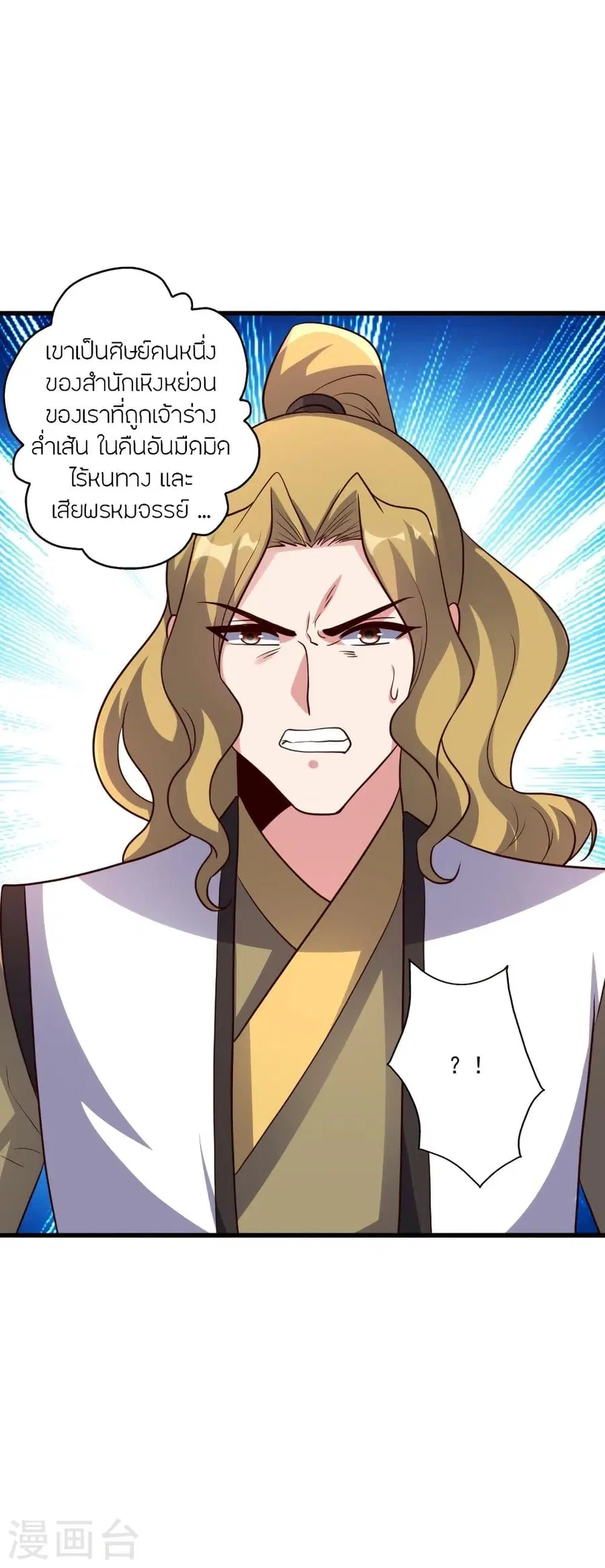 Banished Disciple’s Counterattack ราชาอมตะผู้ถูกขับไล่ ตอนที่ 316 หน้า 65