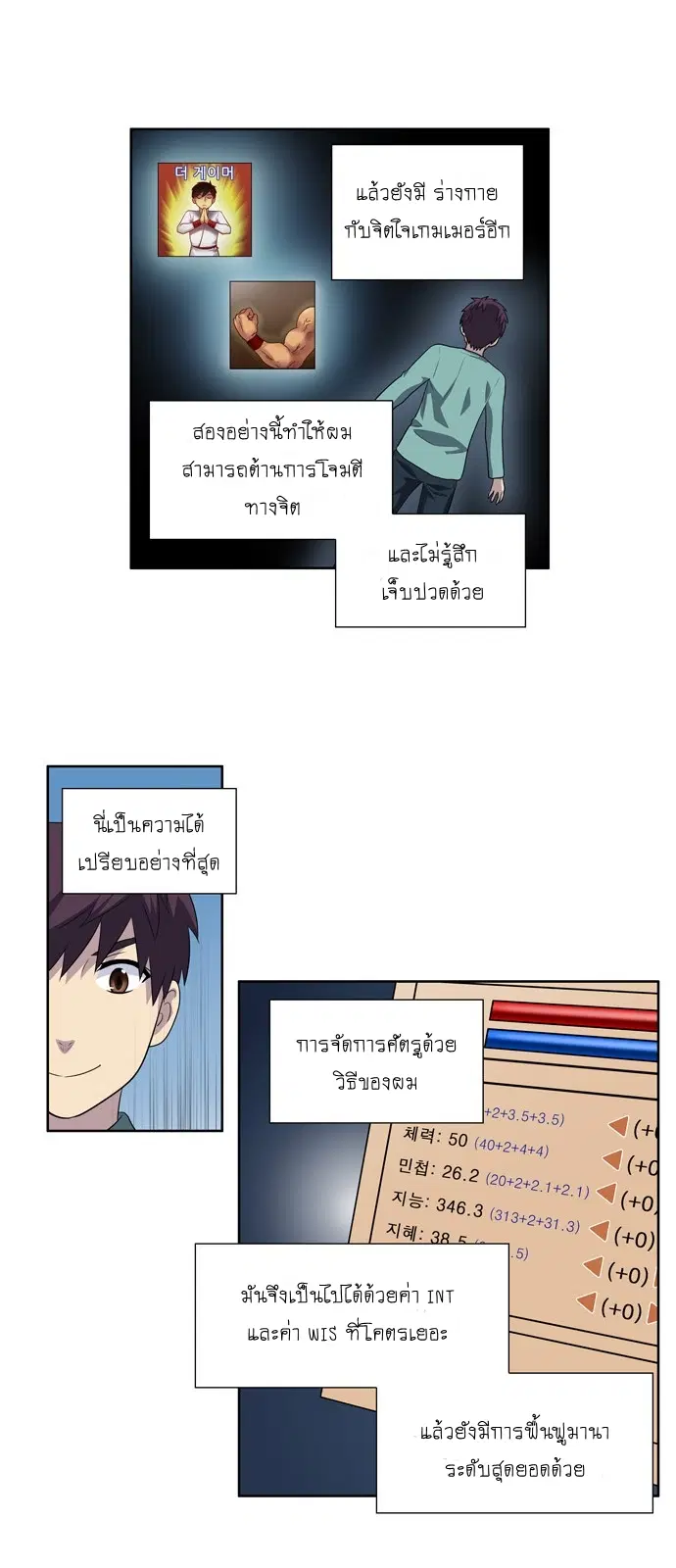 The Gamer ตอนที่ 183 หน้า 18