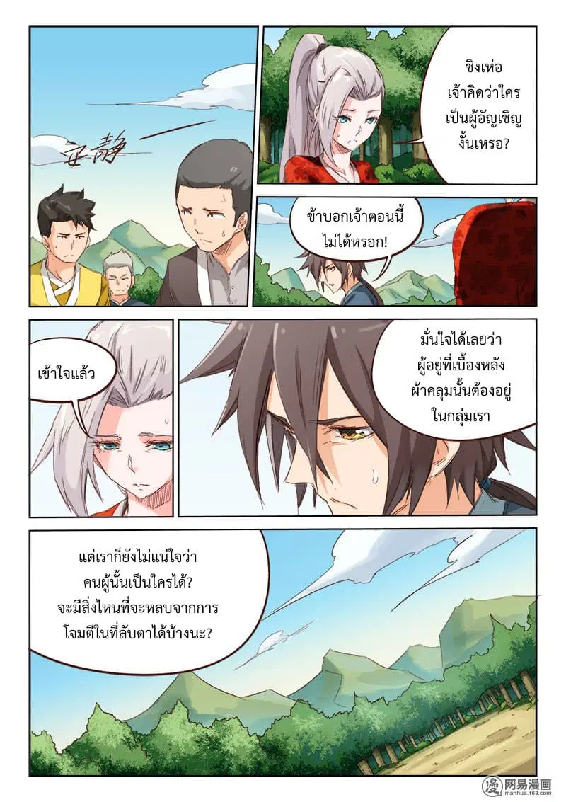 Star Martial God Techniquer ตอนที่ 60 หน้า 2
