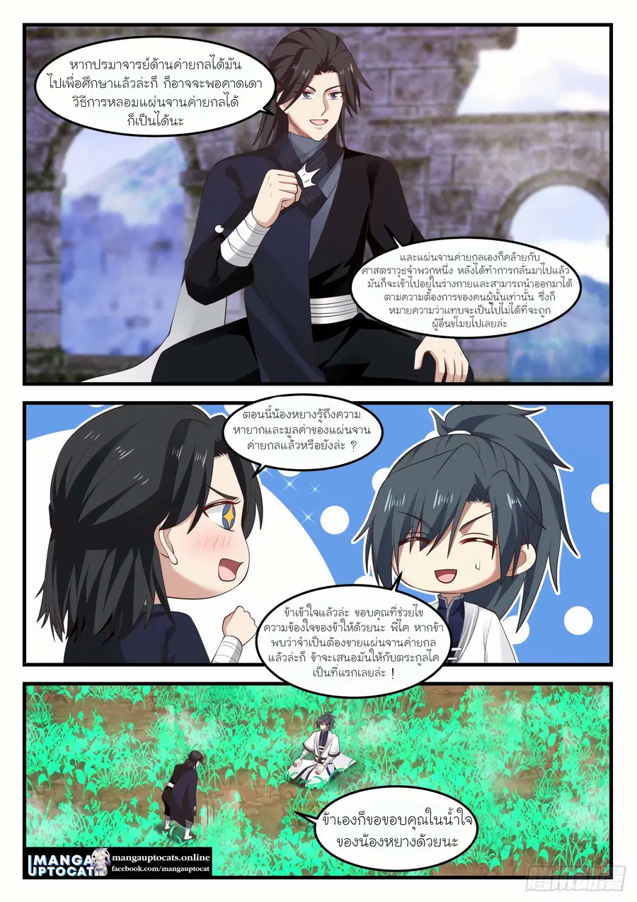 Martial Peak ตอนที่ 1245 หน้า 11