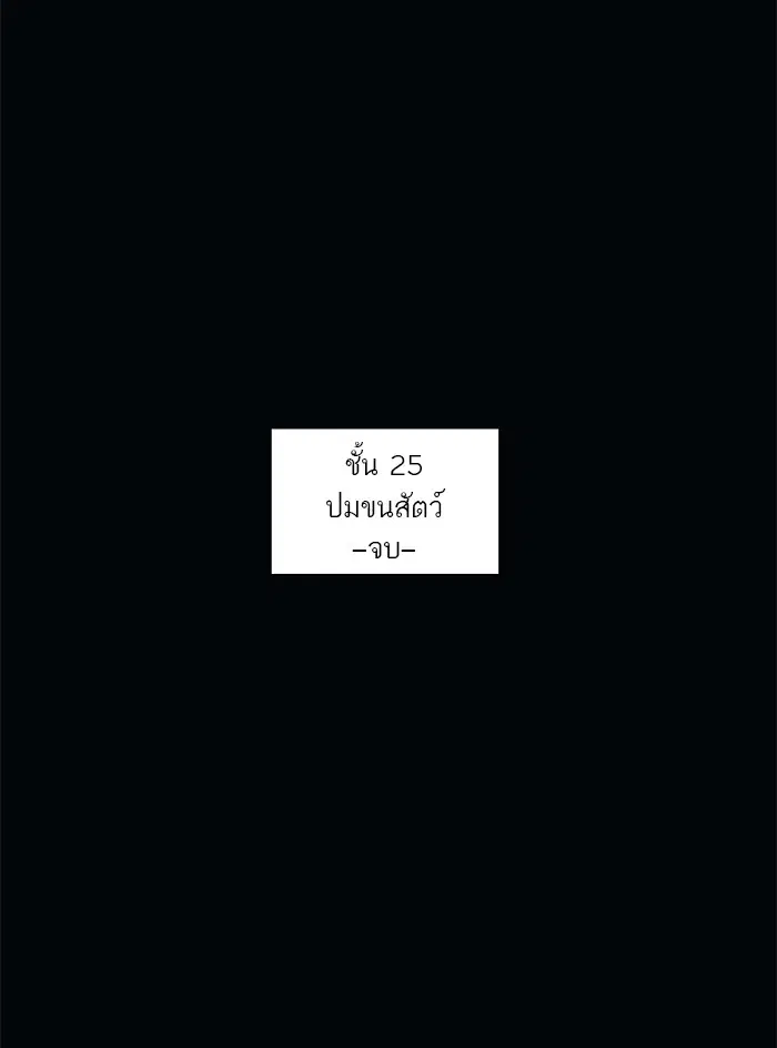 Tower of God ตอนที่ 105 หน้า 54