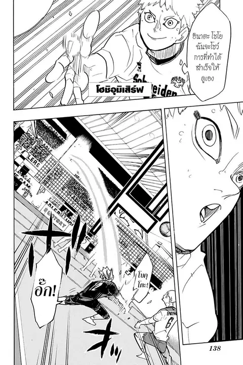 Haikyuu!! ตอนที่ 383 หน้า 7
