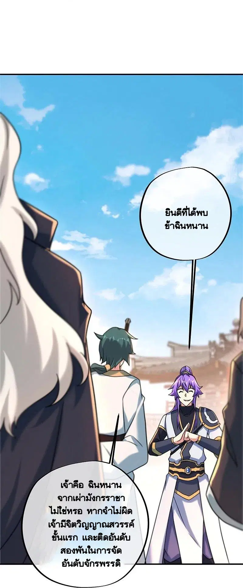 Peerless Battle Spirit ตอนที่ 399 หน้า 56