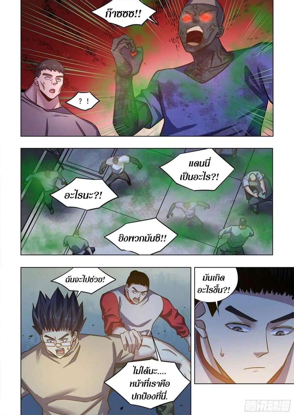 The Last Human ตอนที่ 517 หน้า 7