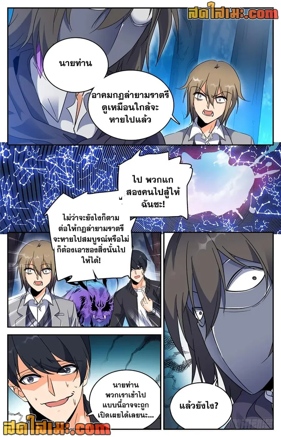 Versatile Mage ตอนที่ 217 หน้า 5