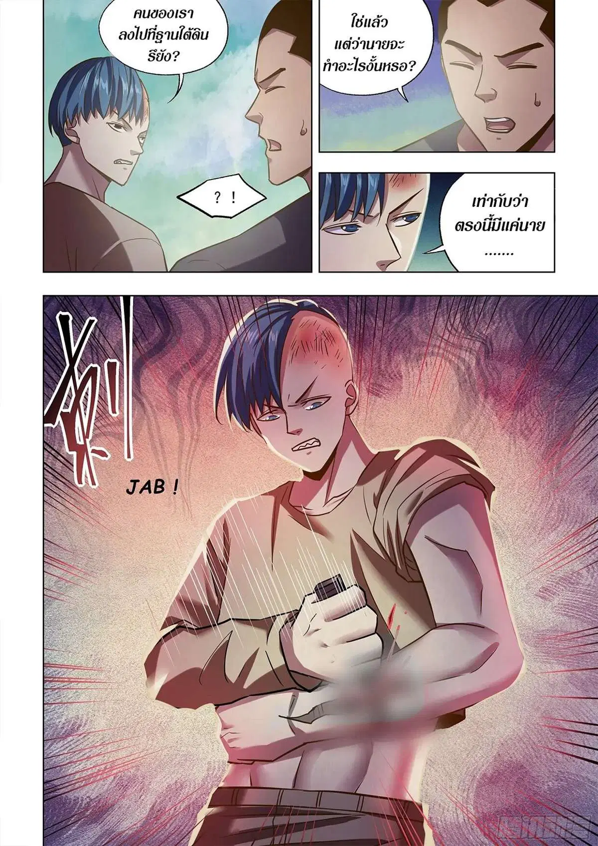 The Last Human ตอนที่ 472 หน้า 5
