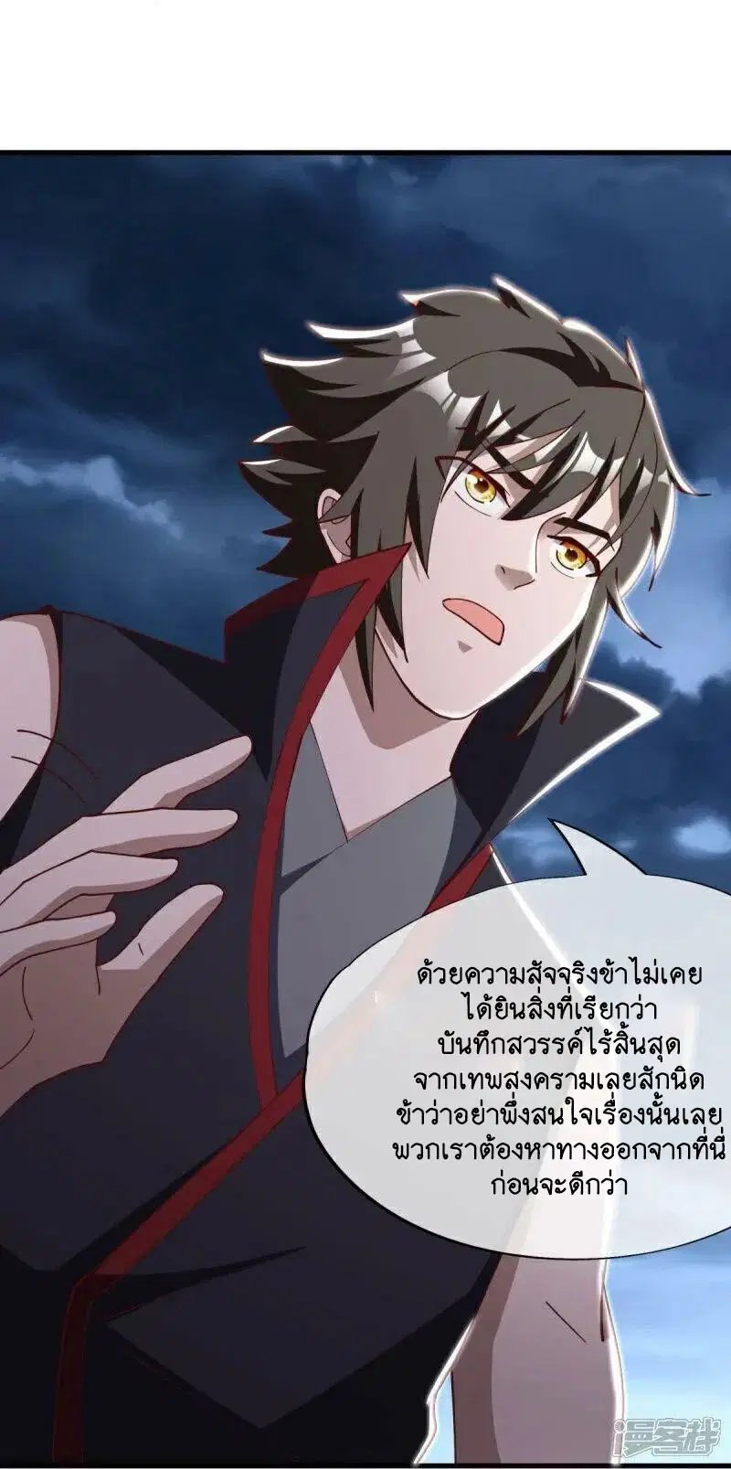 Peerless Battle Spirit ตอนที่ 584 หน้า 29