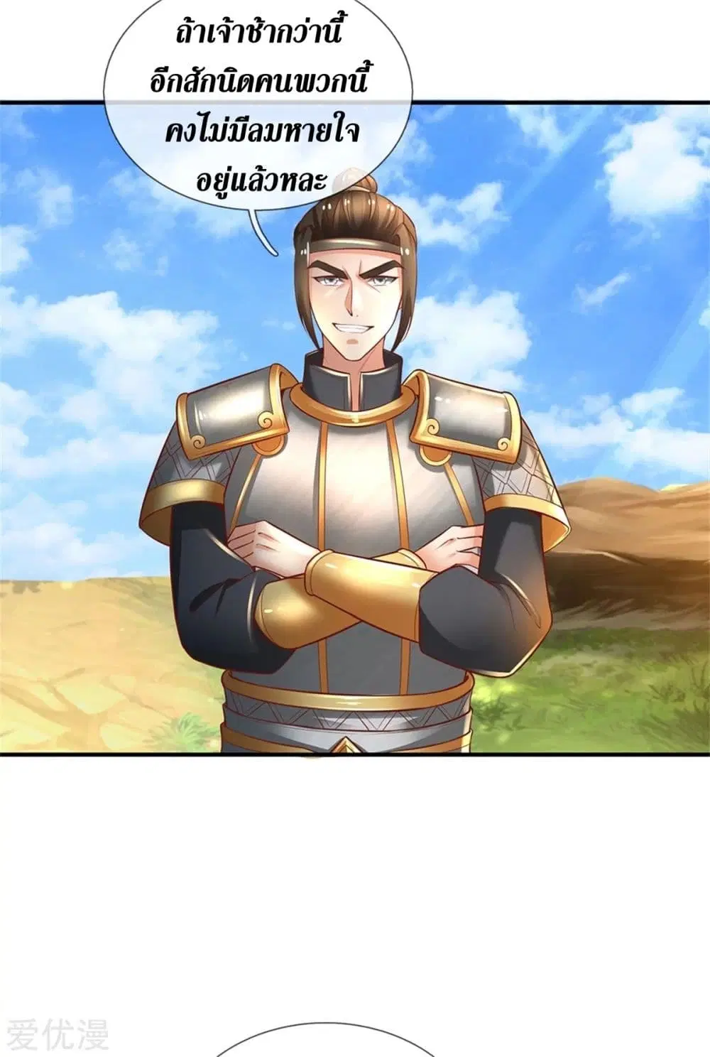 Sky Sword God ตอนที่ 348 หน้า 14
