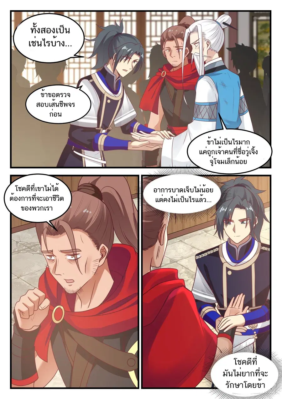 Martial Peak ตอนที่ 793 หน้า 10