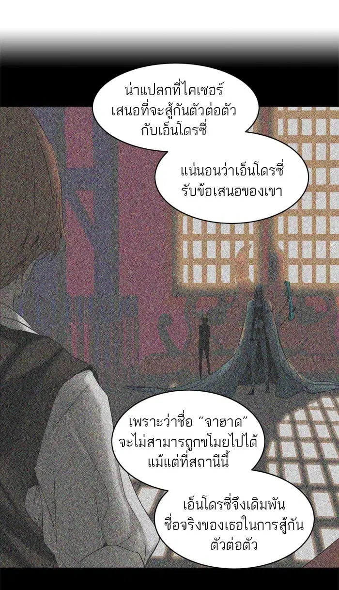 Tower of God ตอนที่ 281 หน้า 87
