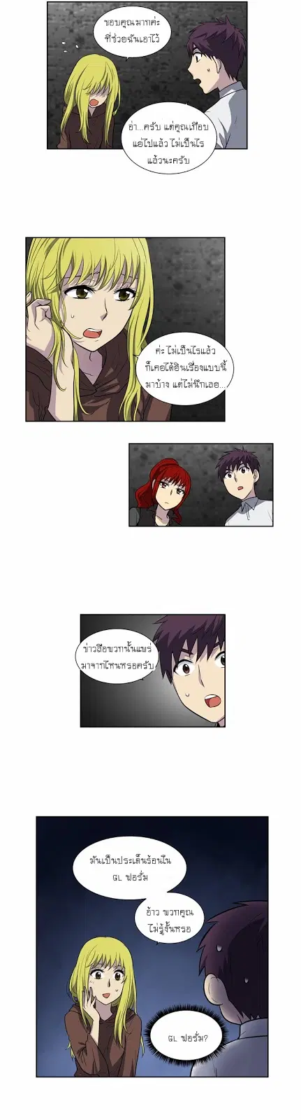 The Gamer ตอนที่ 134 หน้า 9