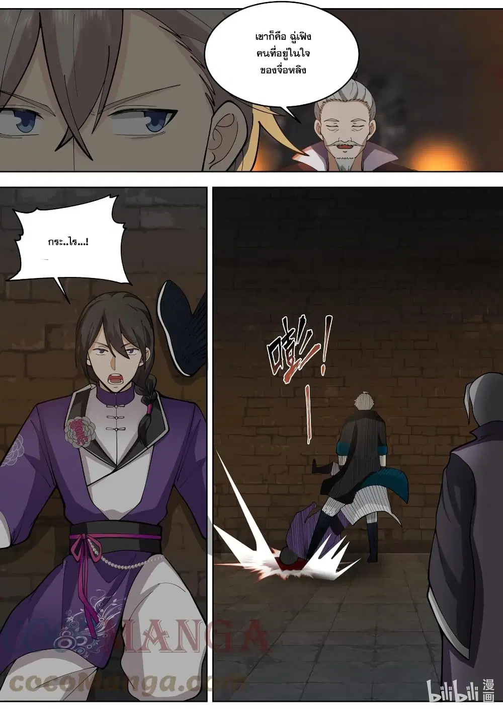 Martial God Asura ตอนที่ 534 หน้า 11