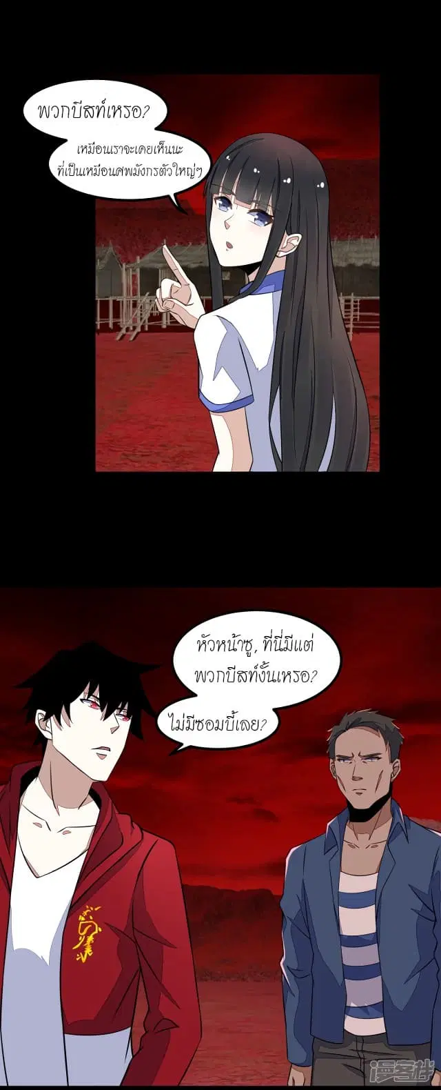 The King of Doom ตอนที่ 125 หน้า 14