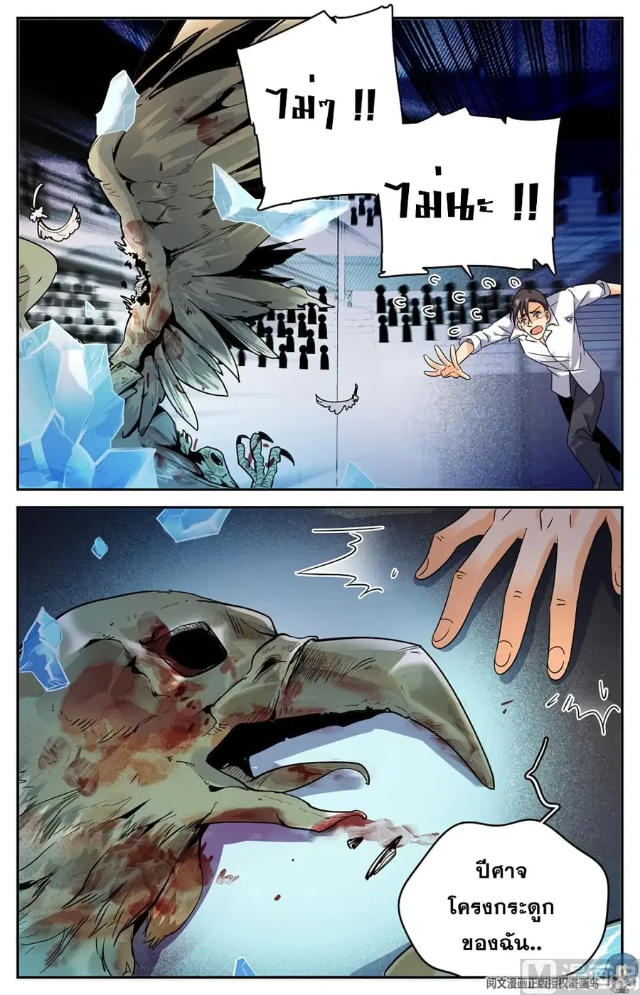 Versatile Mage ตอนที่ 142 หน้า 9