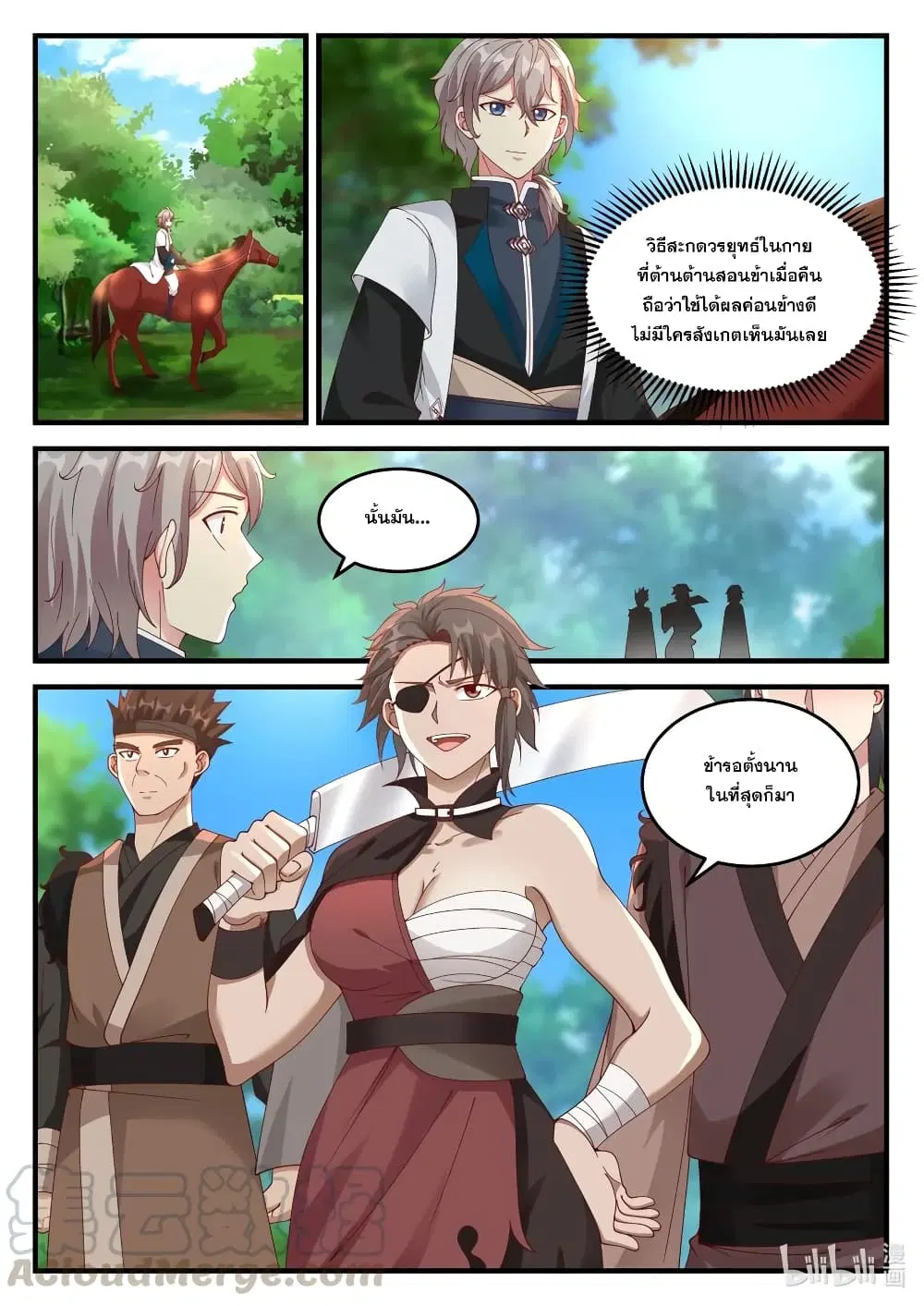 Martial God Asura ตอนที่ 115 หน้า 11