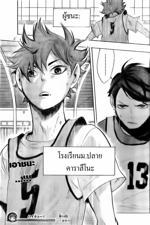 Haikyuu!! ตอนที่ 14 หน้า 18