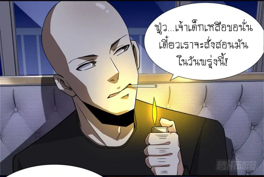 The King of Doom ตอนที่ 14 หน้า 13