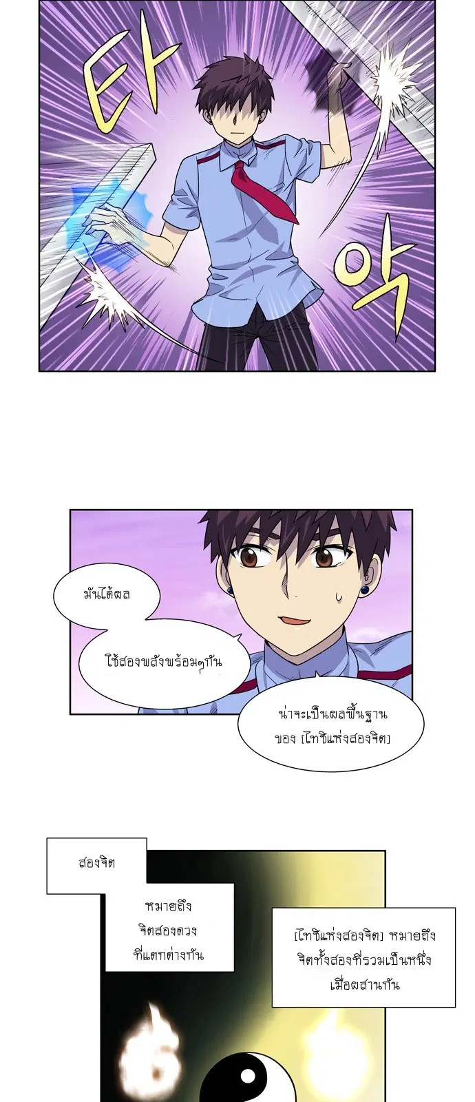 The Gamer ตอนที่ 238 หน้า 21