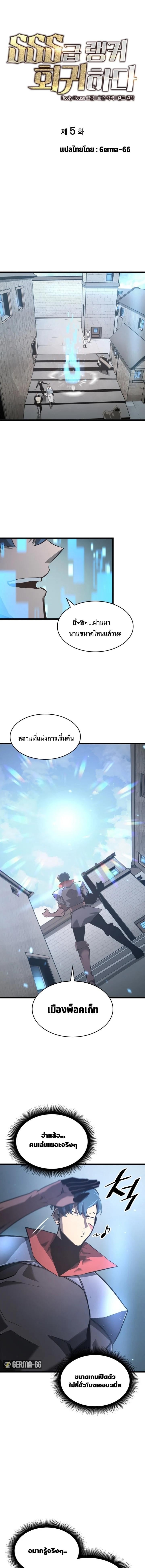 Return of the SSS-Class Ranker ตอนที่ 5 หน้า 4