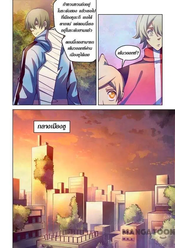 The Last Human ตอนที่ 248 หน้า 6