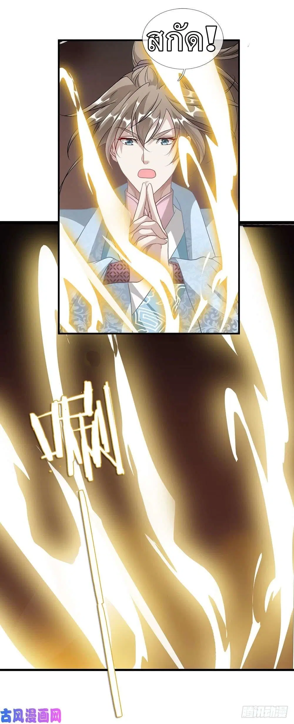 Sky Sword God ตอนที่ 32 หน้า 14