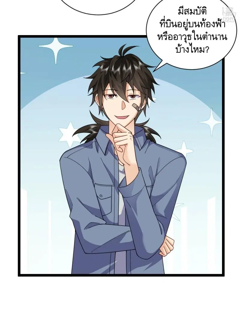 The First Order ตอนที่ 257 หน้า 31
