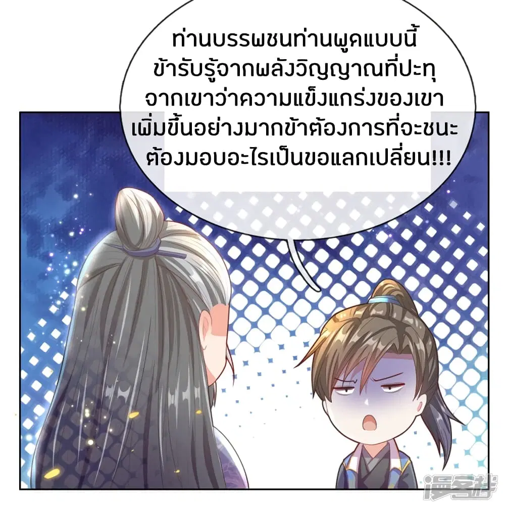 Sky Sword God ตอนที่ 136 หน้า 18