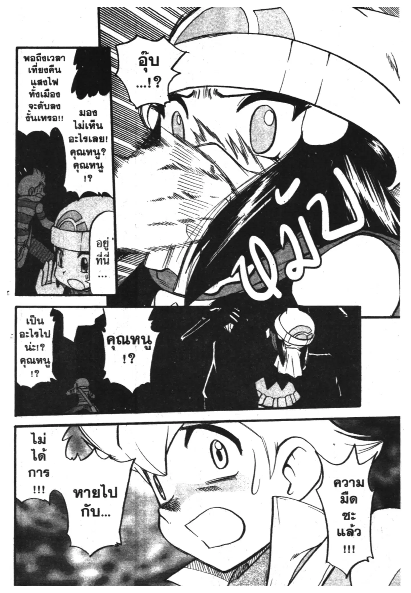 Pokémon ตอนที่ 358 หน้า 10