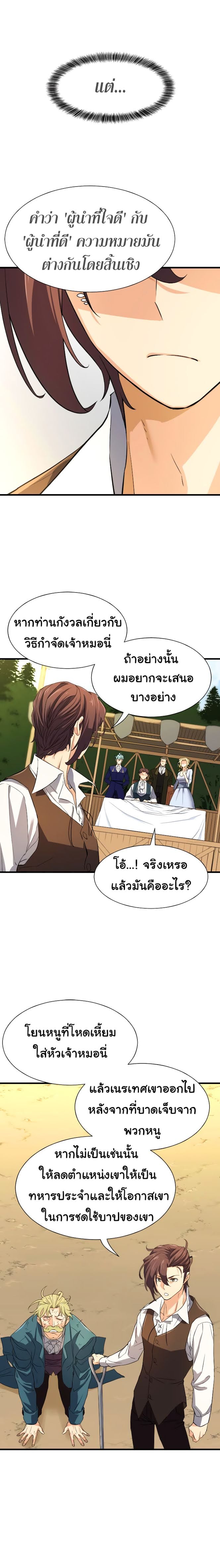 The World’s Best Engineer ยอดสถาปนิกผู้พิทักษ์อาณาจักร ตอนที่ 7 หน้า 15