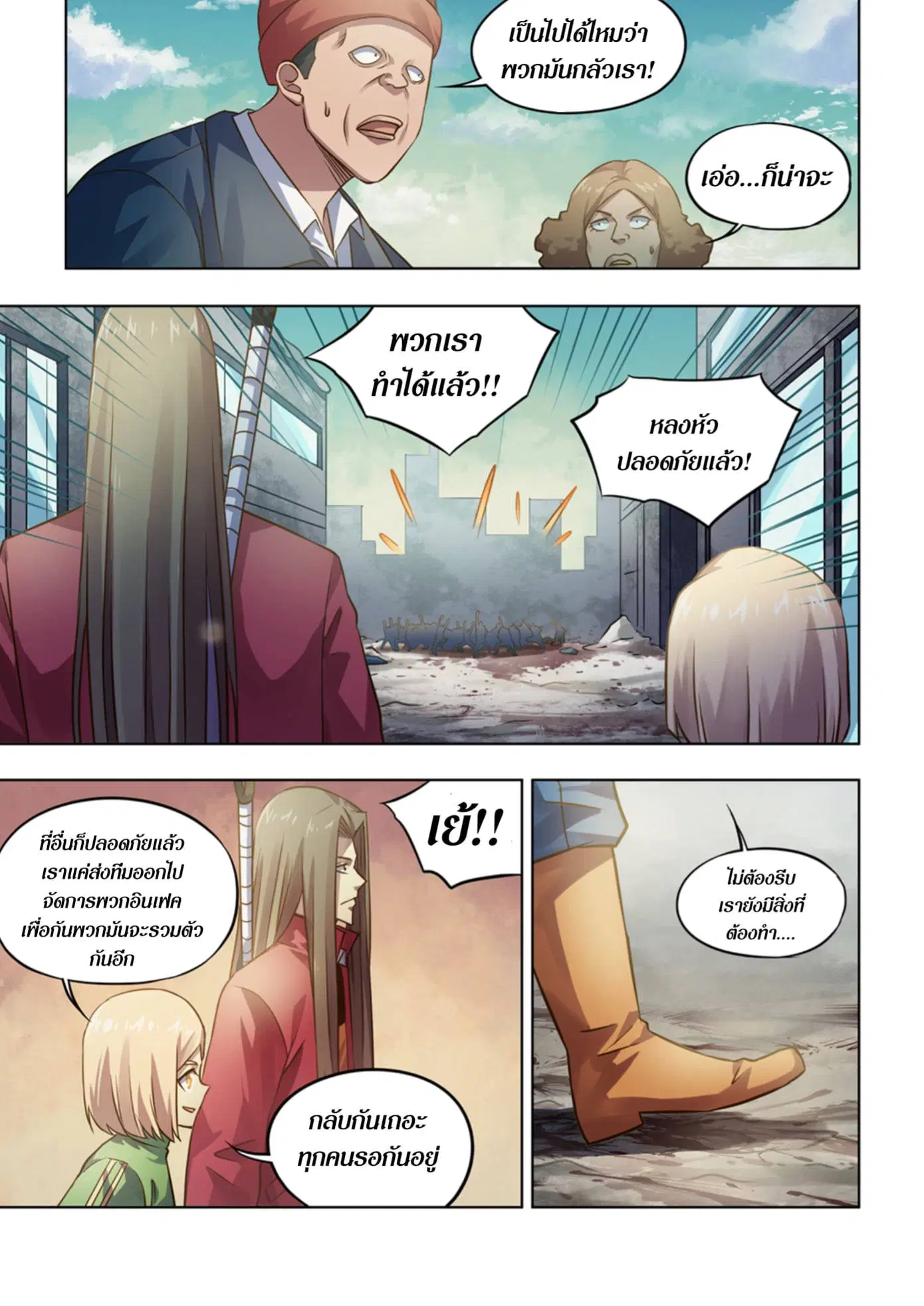 The Last Human ตอนที่ 331.34 หน้า 56