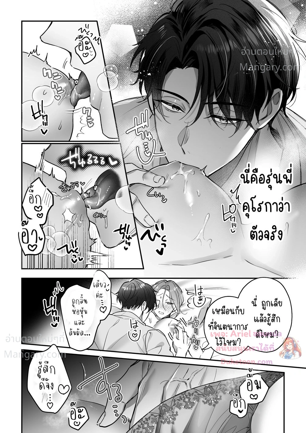 Kurokawa-senpai’s Split Tongue – ลิ้นสองแฉกของรุ่นพี่คุโรกาวะ ตอนที่ 2 หน้า 8