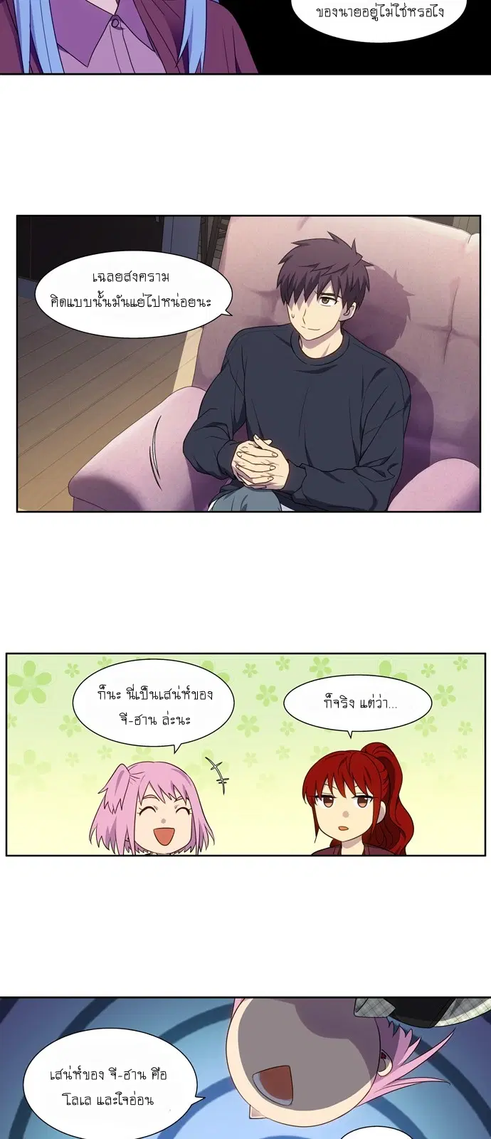 The Gamer ตอนที่ 350 หน้า 16