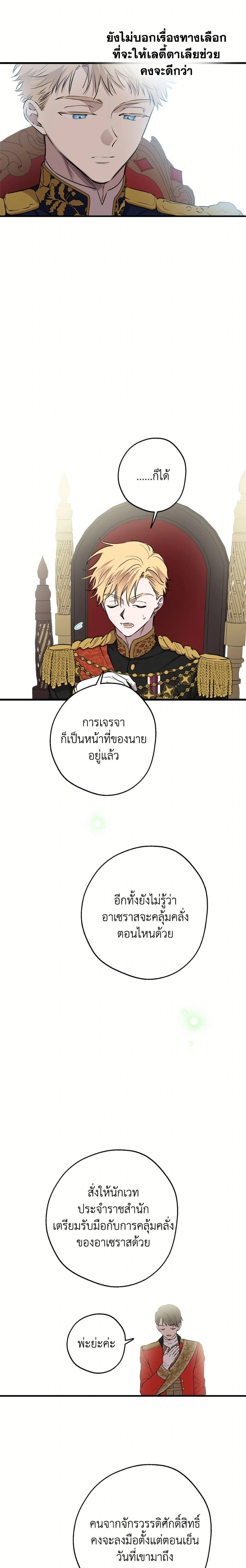 The Strongest Characters in the World are Obsessed With Me – เมื่อผู้ที่แข็งแกร่งที่สุดในโลกนี้ต่างมารุมรักฉัน ตอนที่ 145 หน้า 15