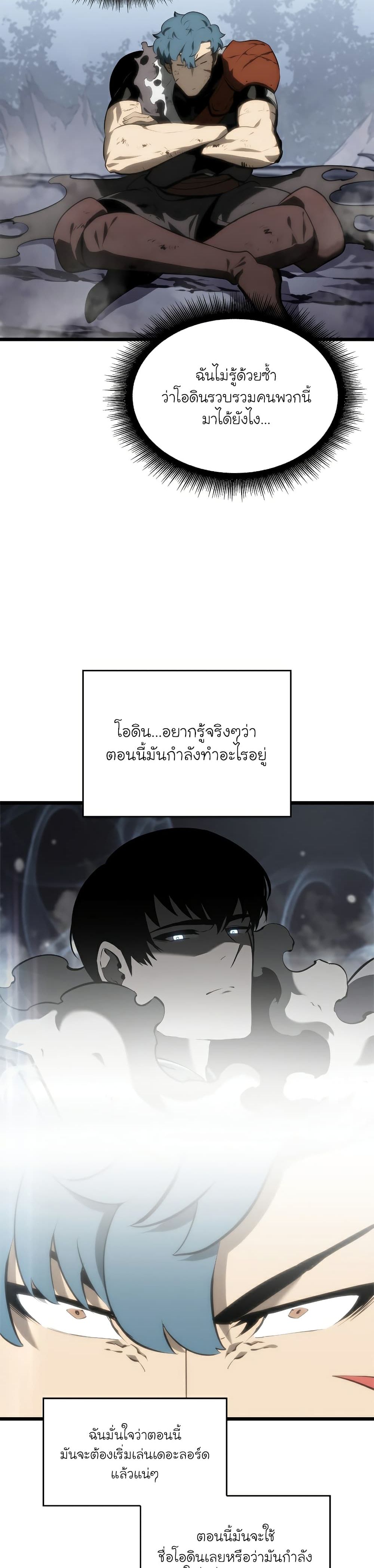 Return of the SSS-Class Ranker ตอนที่ 33 หน้า 10