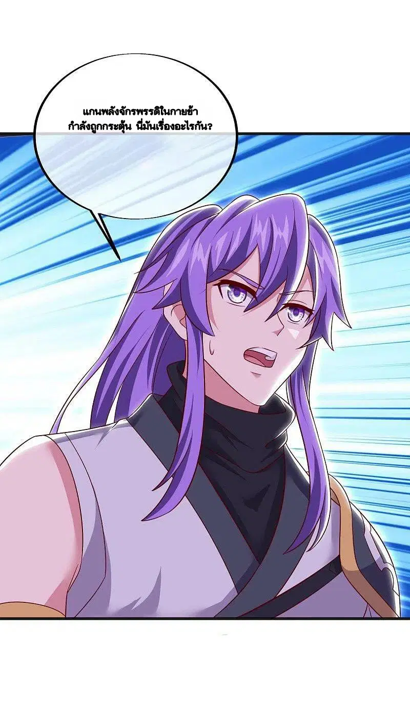 Peerless Battle Spirit ตอนที่ 489 หน้า 43