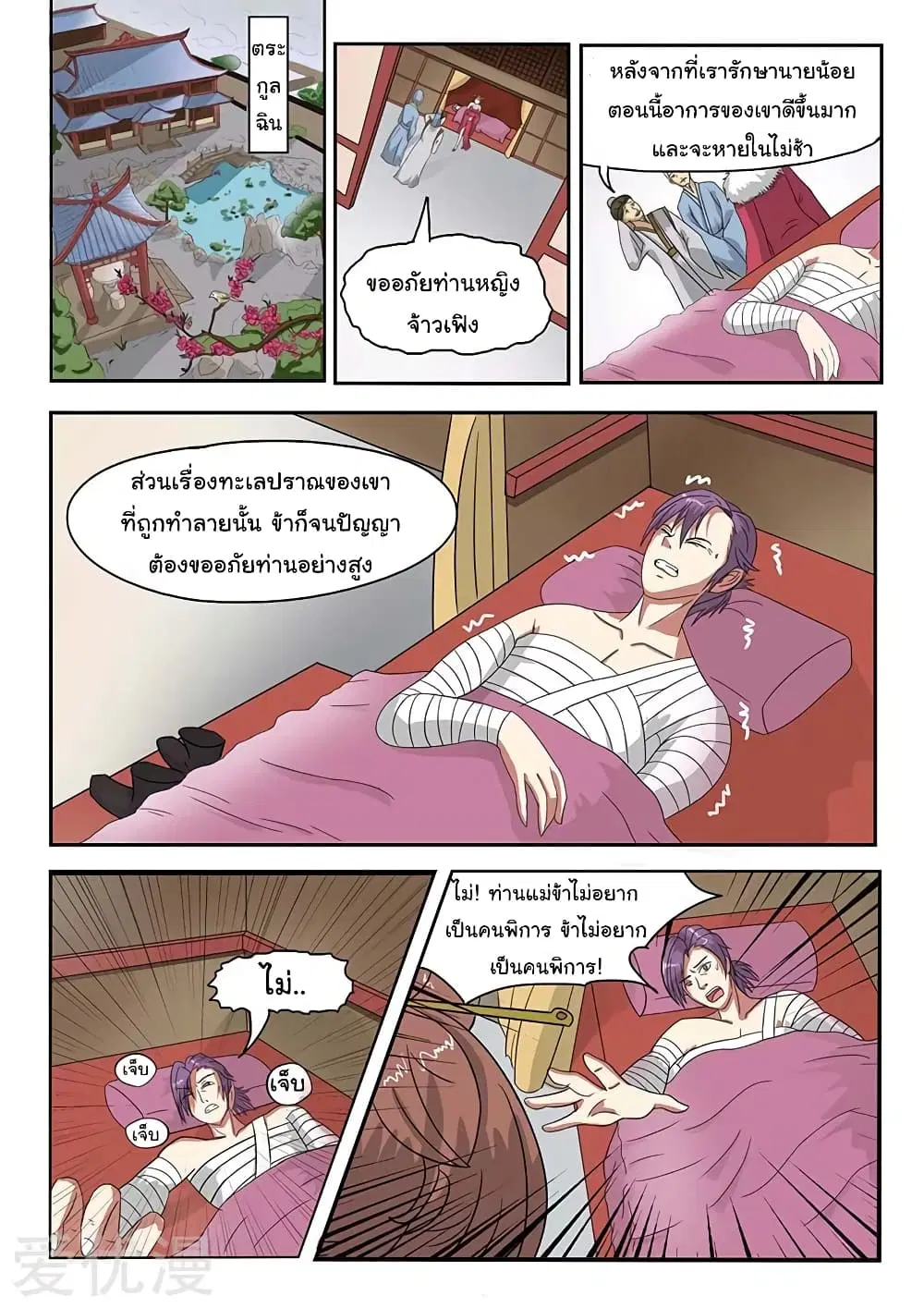 Martial Master ตอนที่ 132 หน้า 6