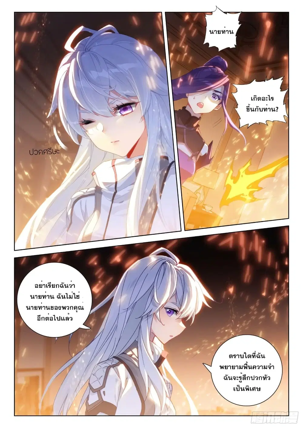 Douluo Dalu IV: Zhongji Douluo ตอนที่ 281 หน้า 8
