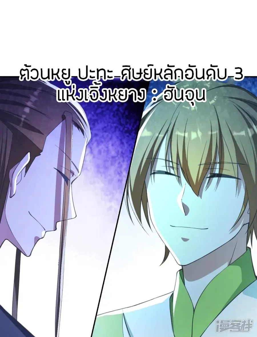 Banished Disciple’s Counterattack ราชาอมตะผู้ถูกขับไล่ ตอนที่ 244 หน้า 13