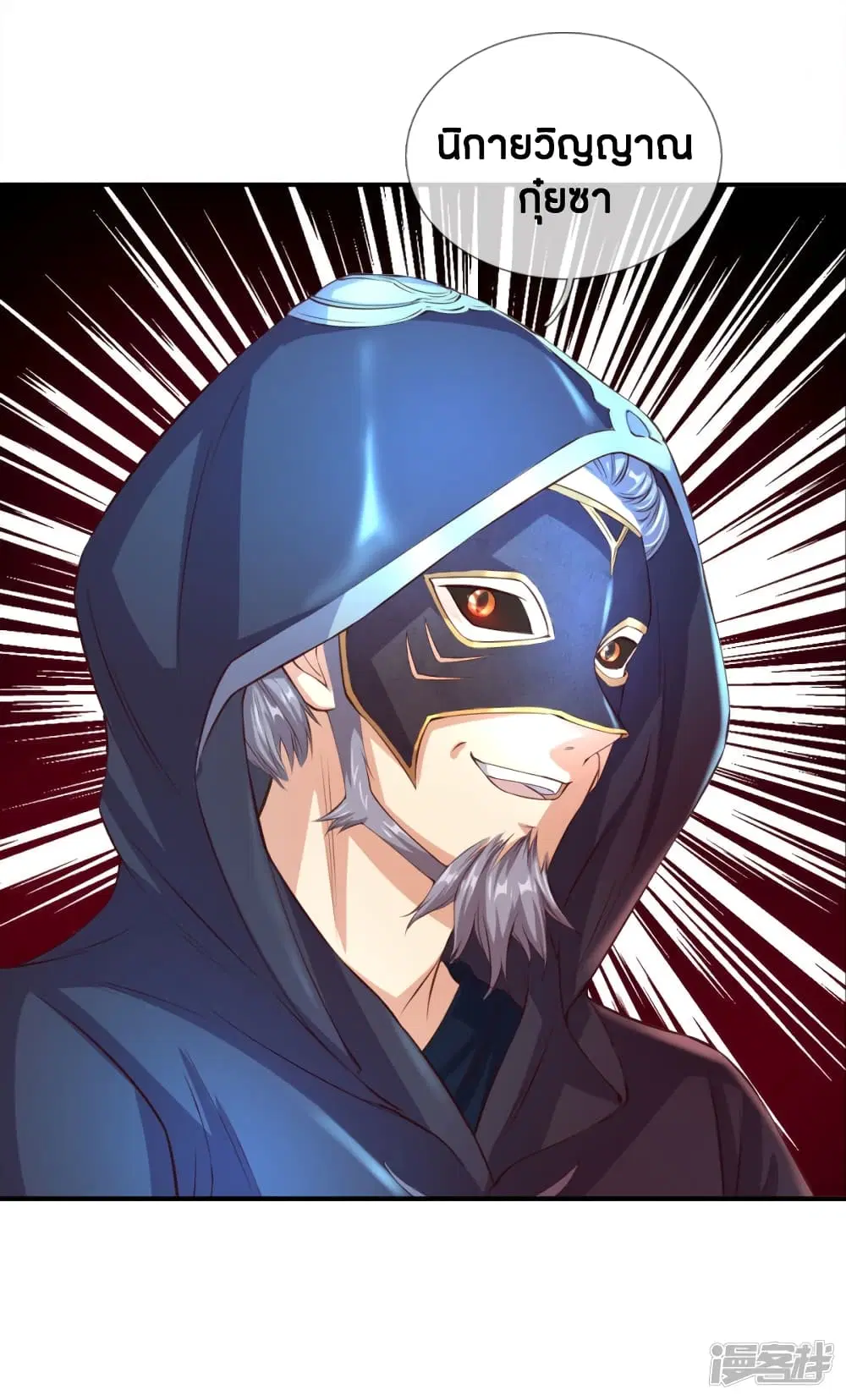 Sky Sword God ตอนที่ 144 หน้า 17