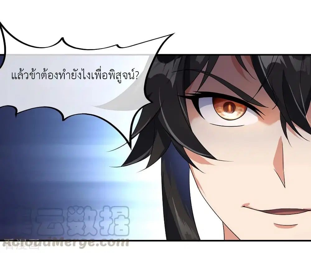 Peerless Battle Spirit ตอนที่ 21 หน้า 26